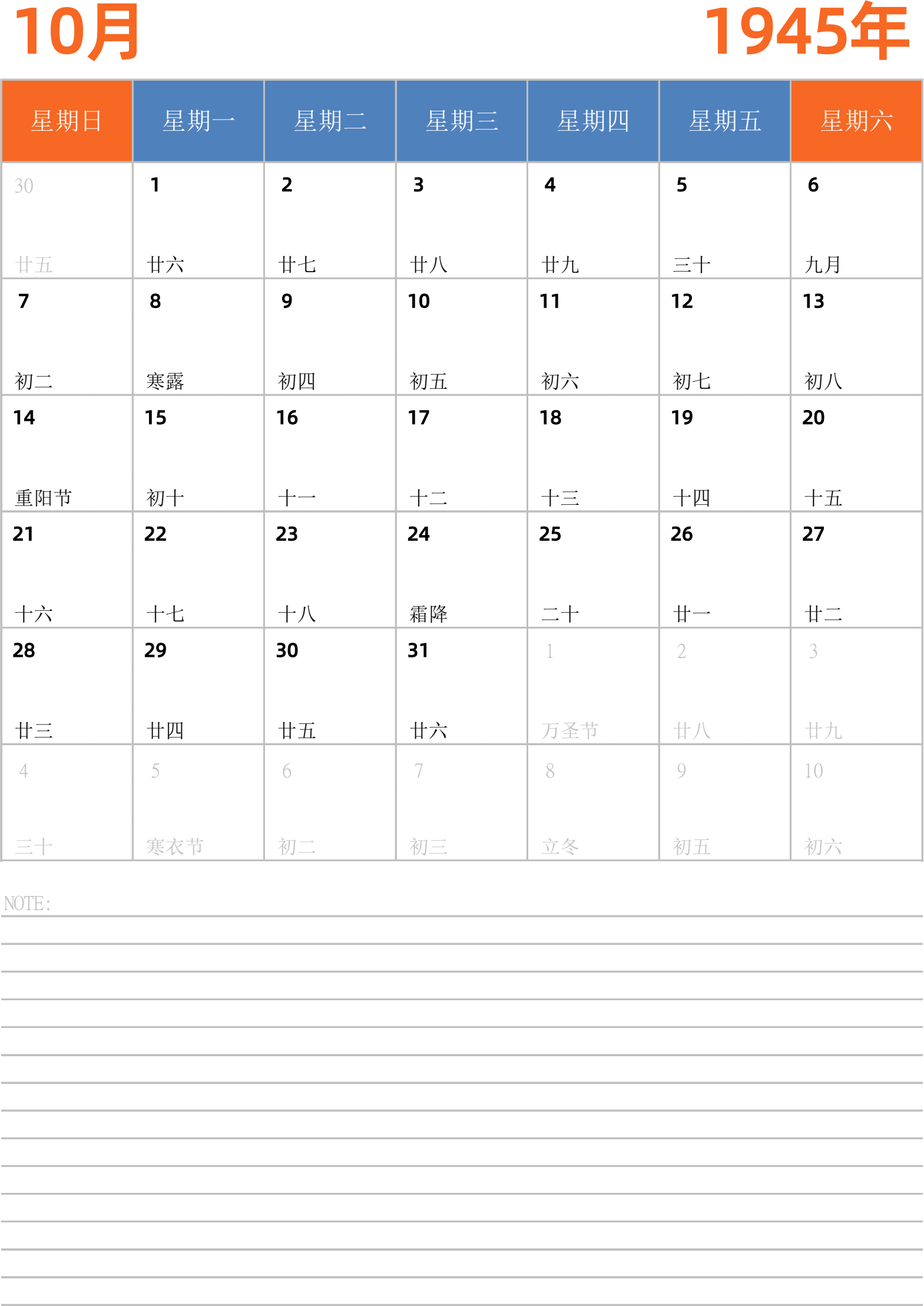 日历表1945年日历 中文版 纵向排版 周日开始 带节假日调休安排